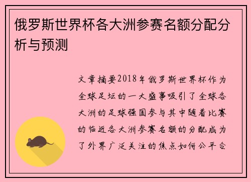 俄罗斯世界杯各大洲参赛名额分配分析与预测 俄罗斯世界杯各大洲参赛名额分配分析与预测